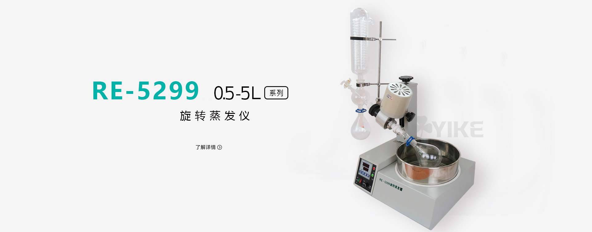 RE-5299-500ml旋转蒸发器