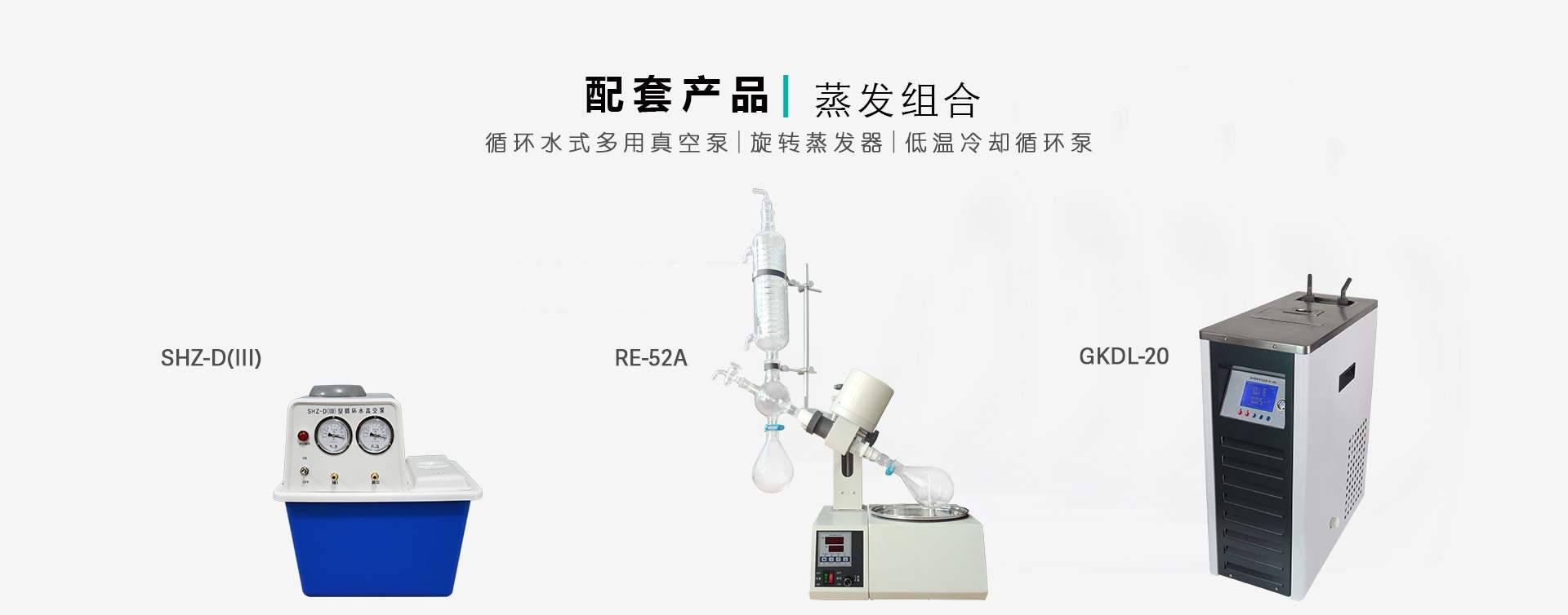 电动旋转蒸发仪蒸馏组合