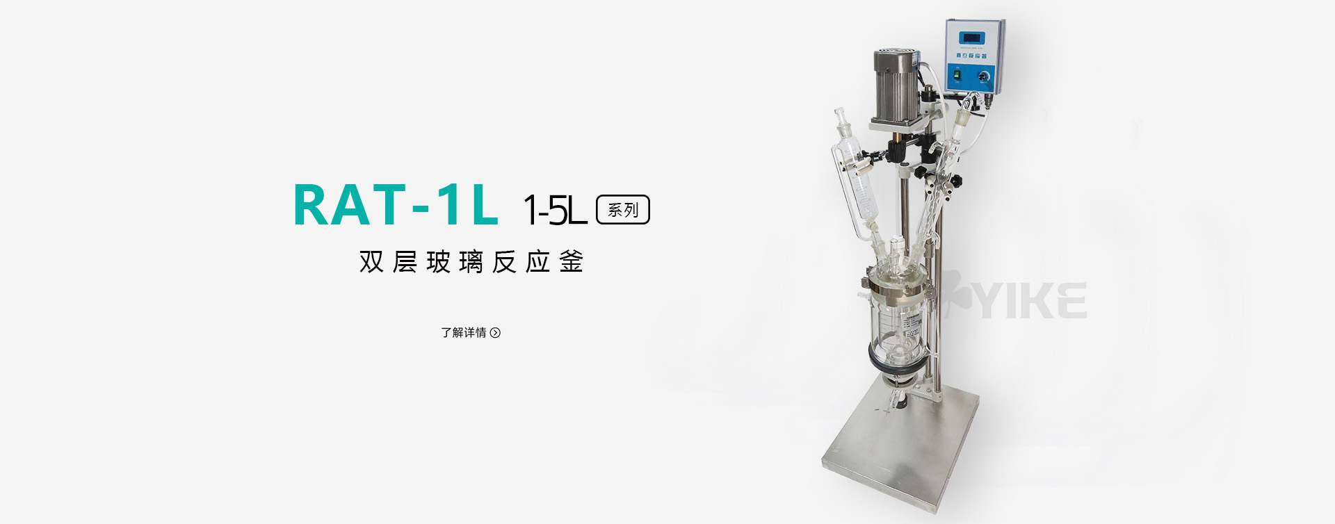 RAT-1-5L双层玻璃反应釜图片
