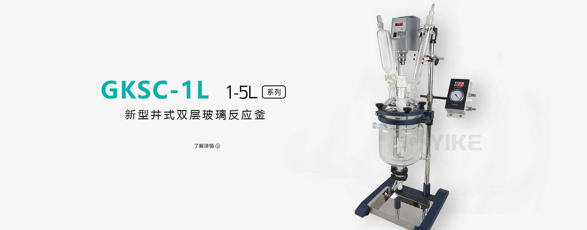 顶置式双层玻璃反应釜图片