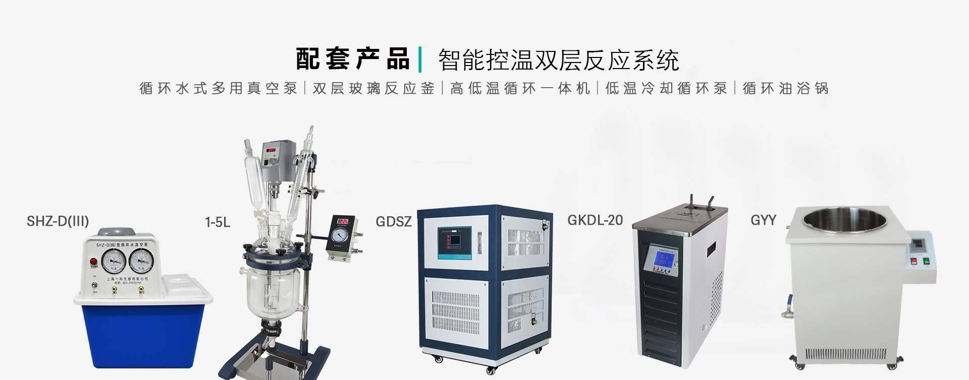 反应釜智能控温结晶反应系统组合