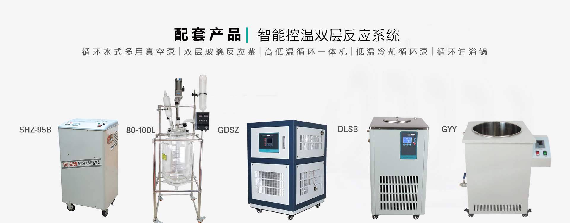 大型智能控温双层反应系统