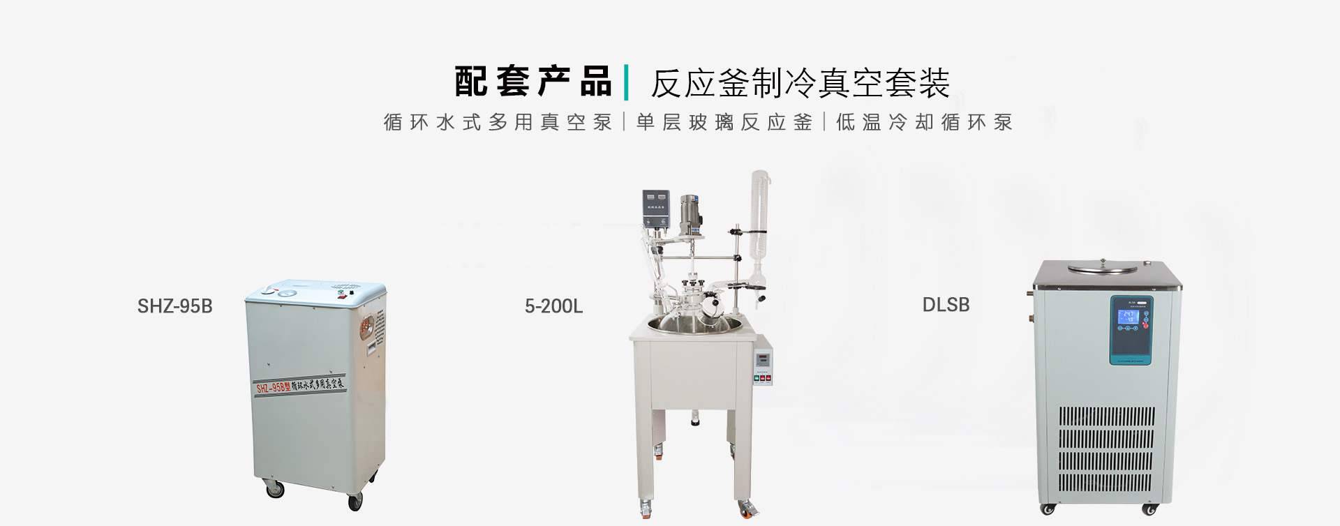 50L单层玻璃反应釜真空制冷组合图