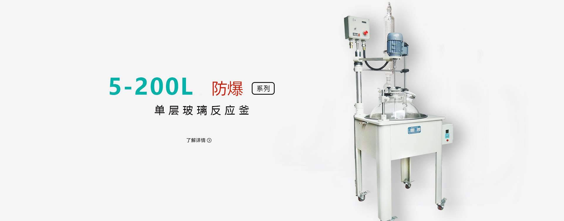 20L防爆型单层玻璃反应釜图片