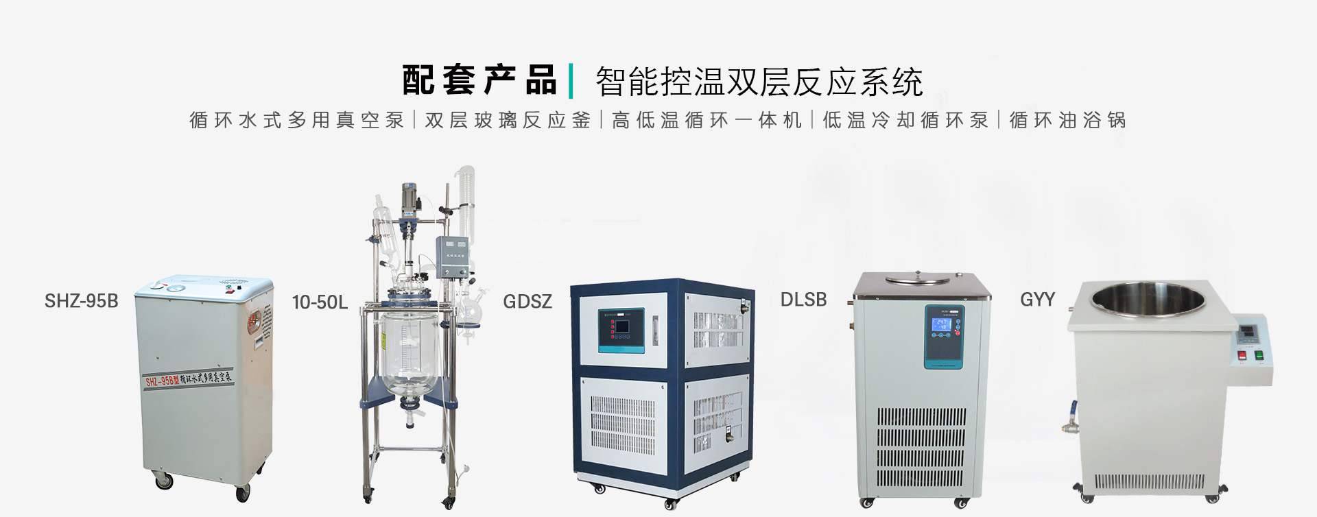 双层玻璃反应釜真空结晶系统组合图片