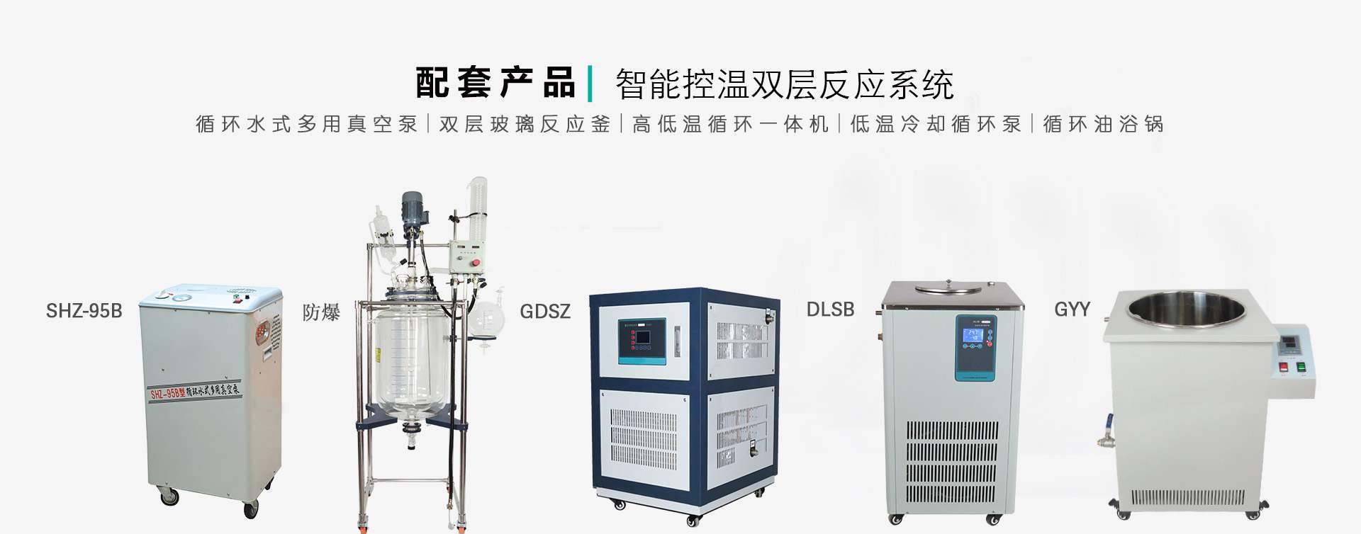 反应釜智能控温冷却组合图片