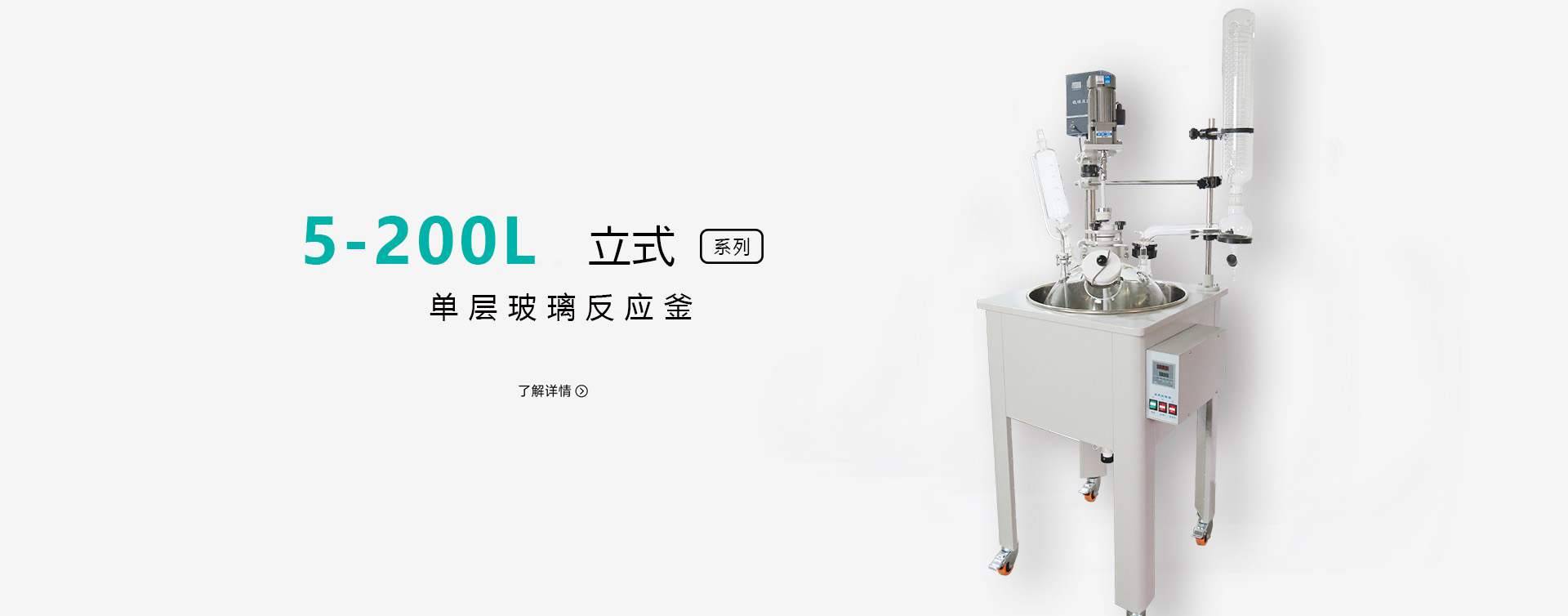 F5L单层玻璃反应釜图片