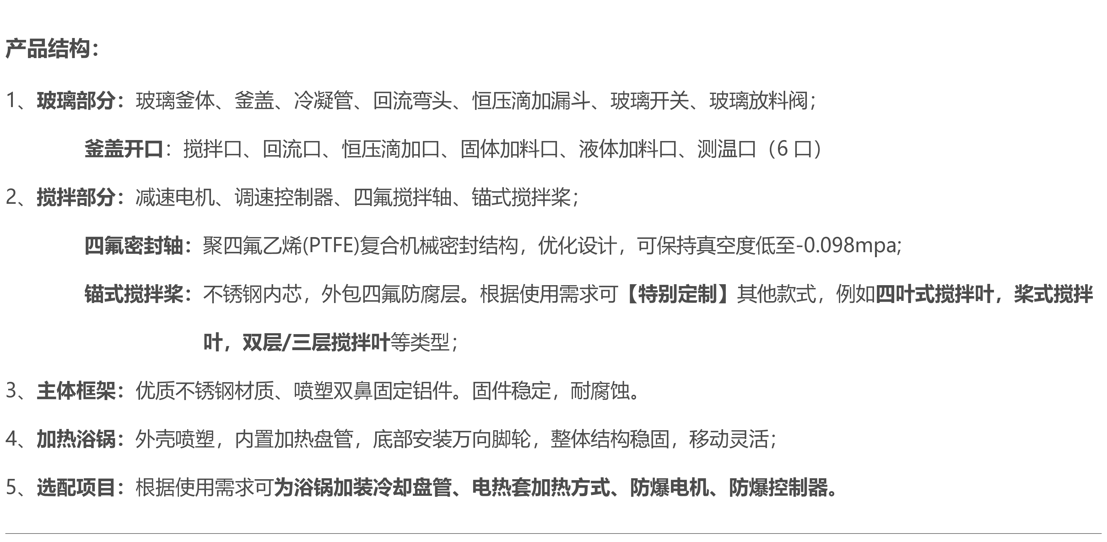 5L多功能玻璃反应釜优点