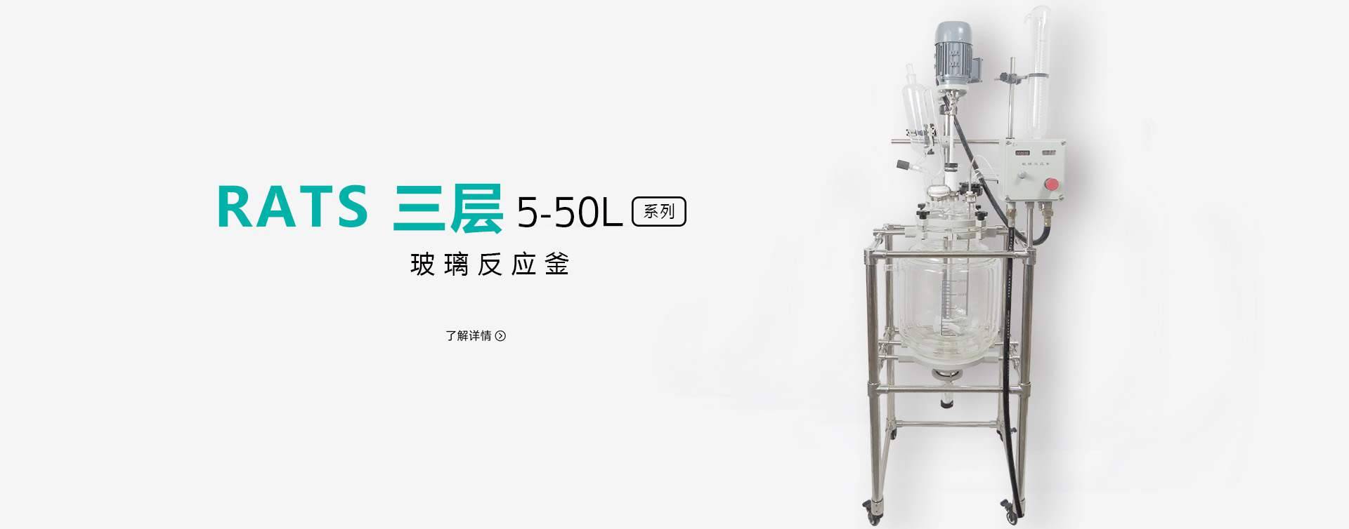 50L三层玻璃反应釜图片