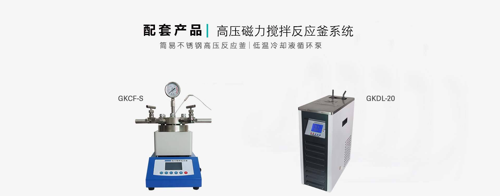 配套高压釜使用图片