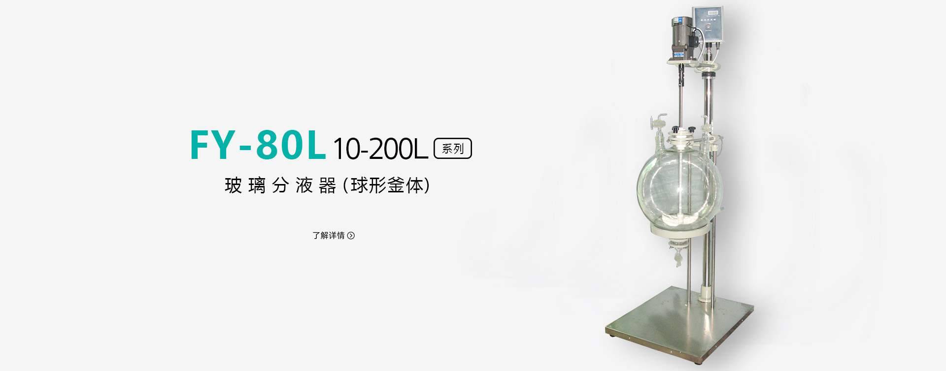 80L球形釜体分液器图片