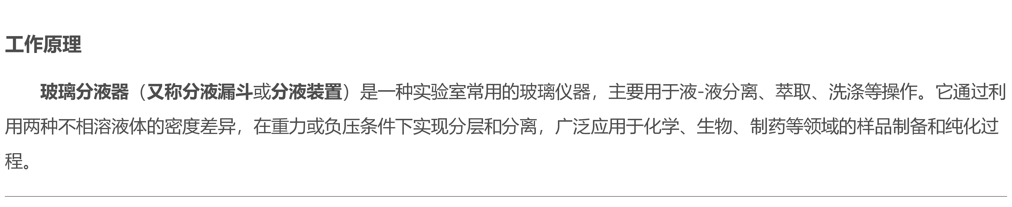 FY-80大容量玻璃分液器工作原理