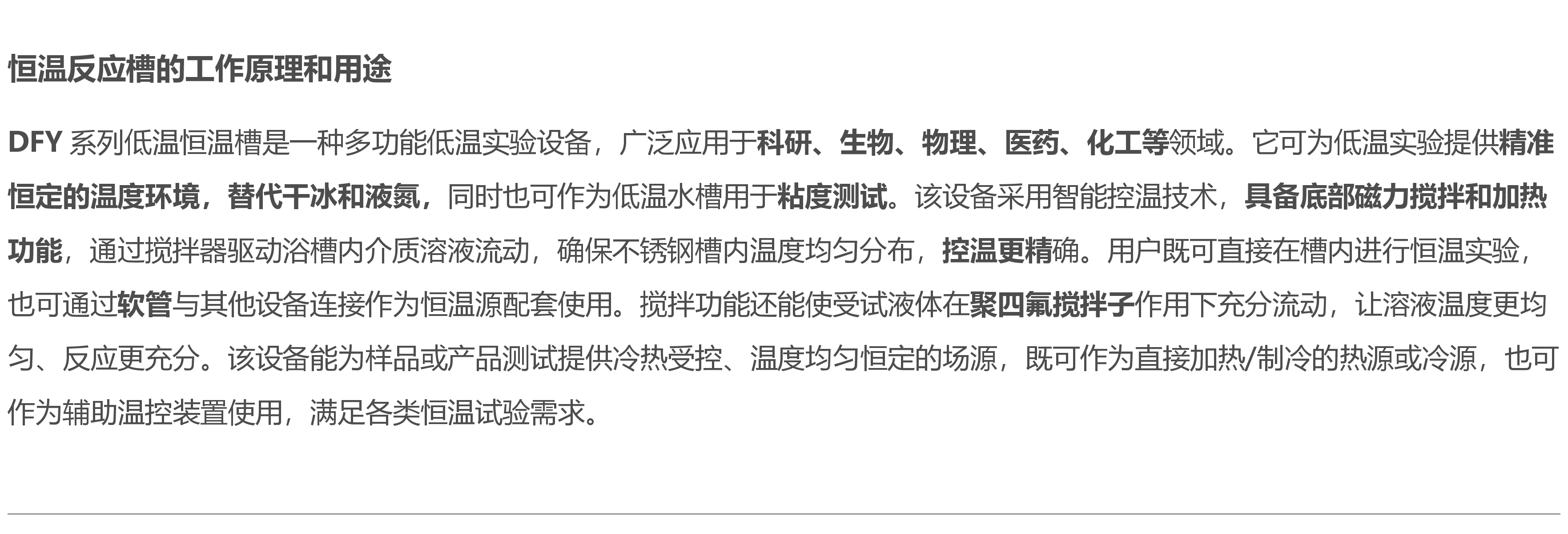 DFY-30L/-20℃低温恒温反应浴用途是什么|工作原理