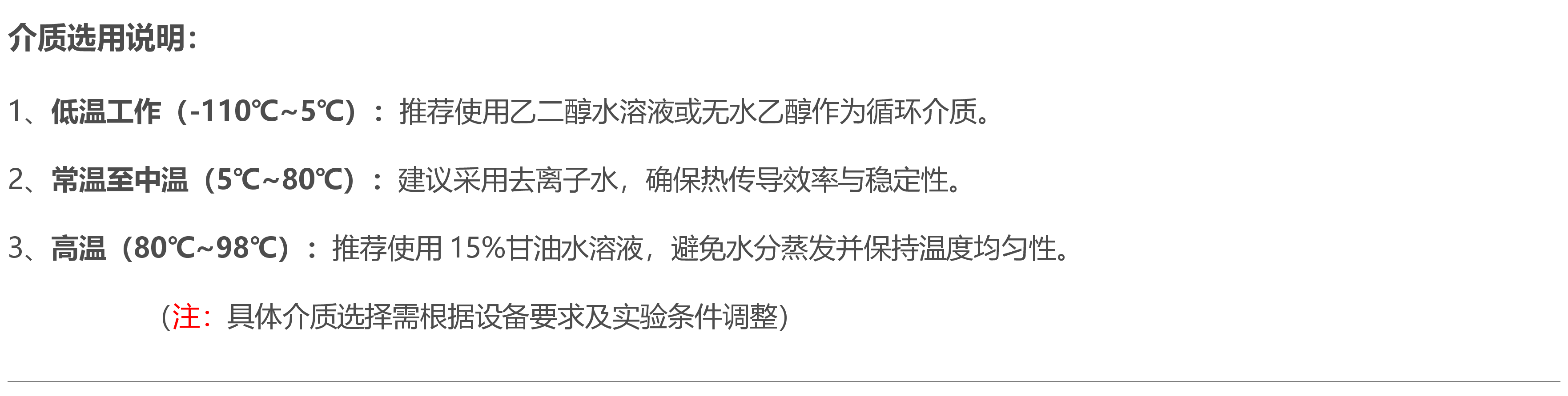 冷媒的选择方法 DFY50/60低温恒温水槽介质|5L|乙醇为冷媒介质