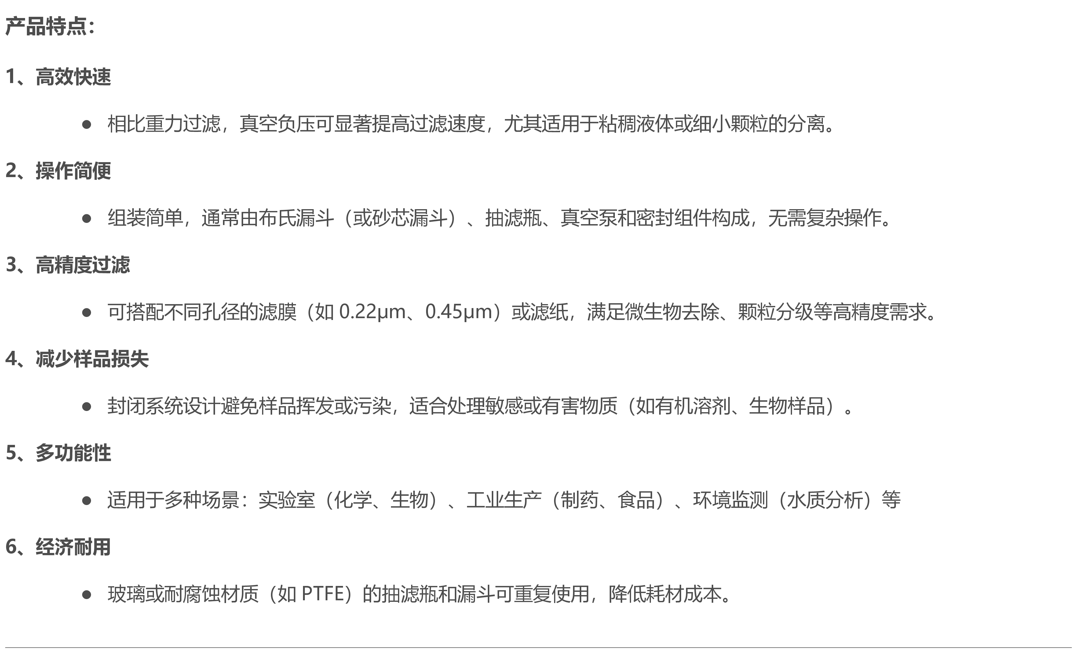 抽滤器的原理及应用|玻璃抽滤器特点|抽滤器的使用方法