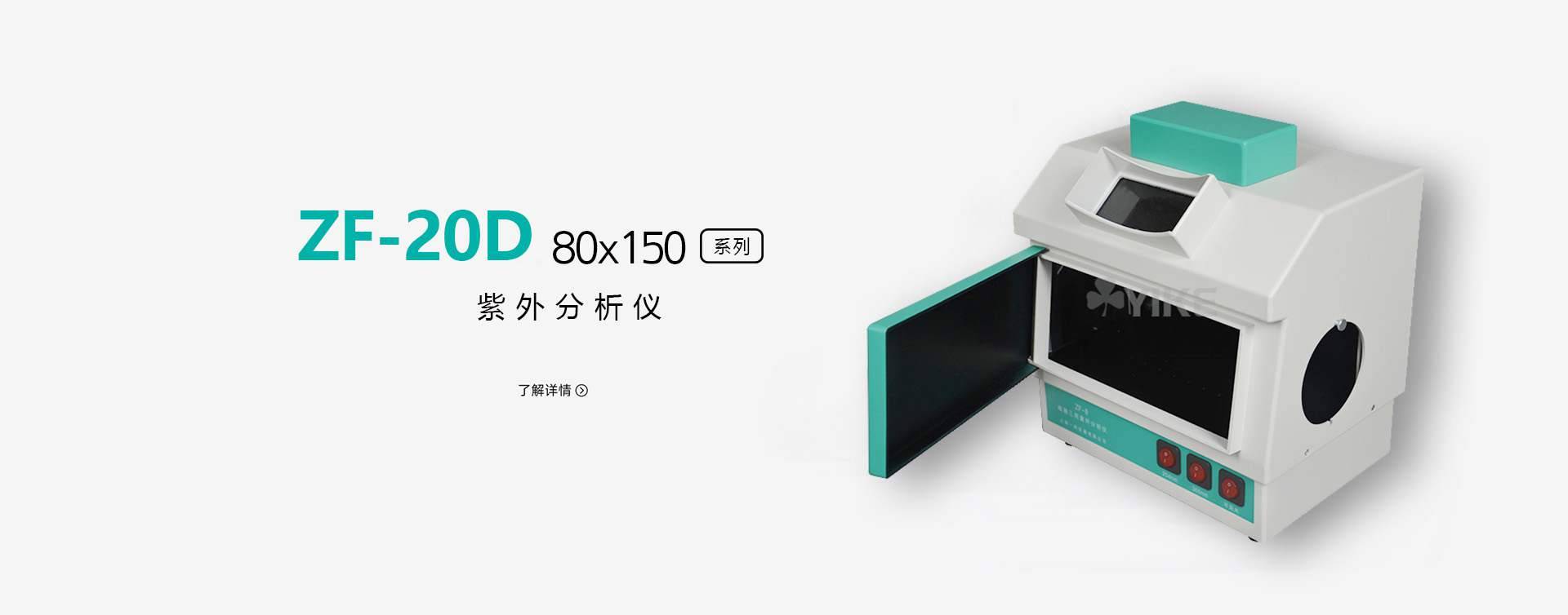 ZF-20D暗箱式紫外分析仪细节图片