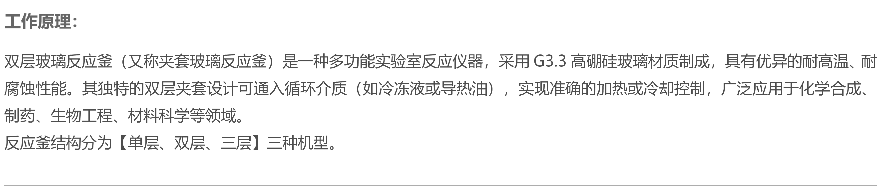 定制玻璃双层反应釜厂家玻璃釜工作原理