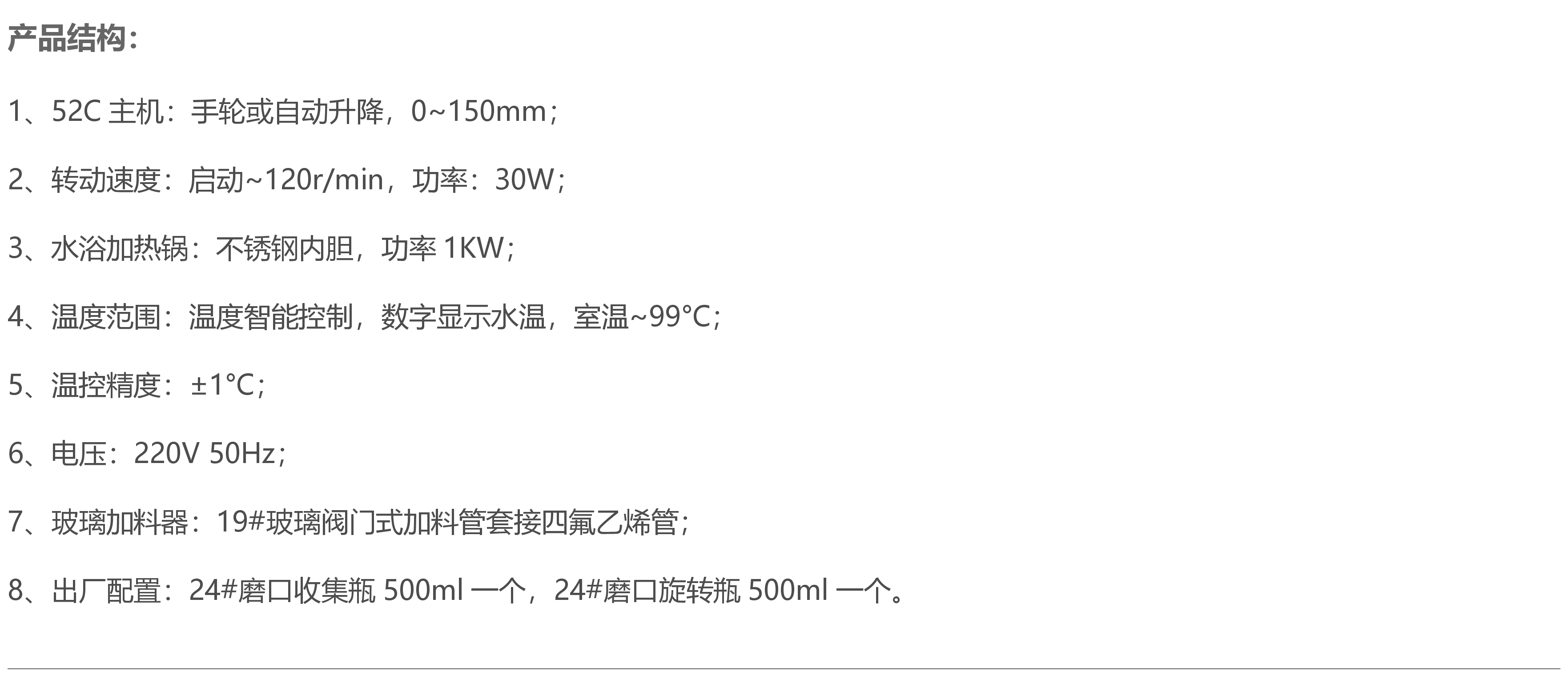 产品结构 52C旋转蒸发仪的温度设置