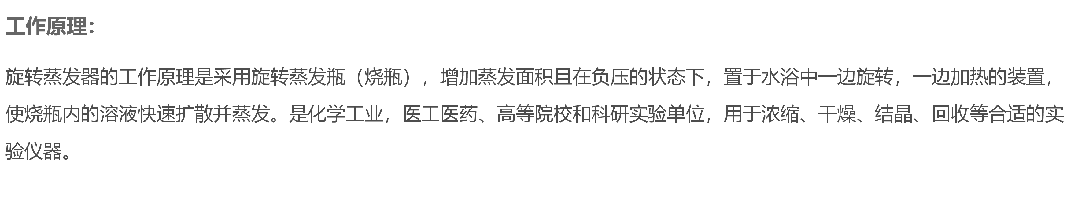 工作原理 RE-52C台式旋转蒸发仪图片及简介