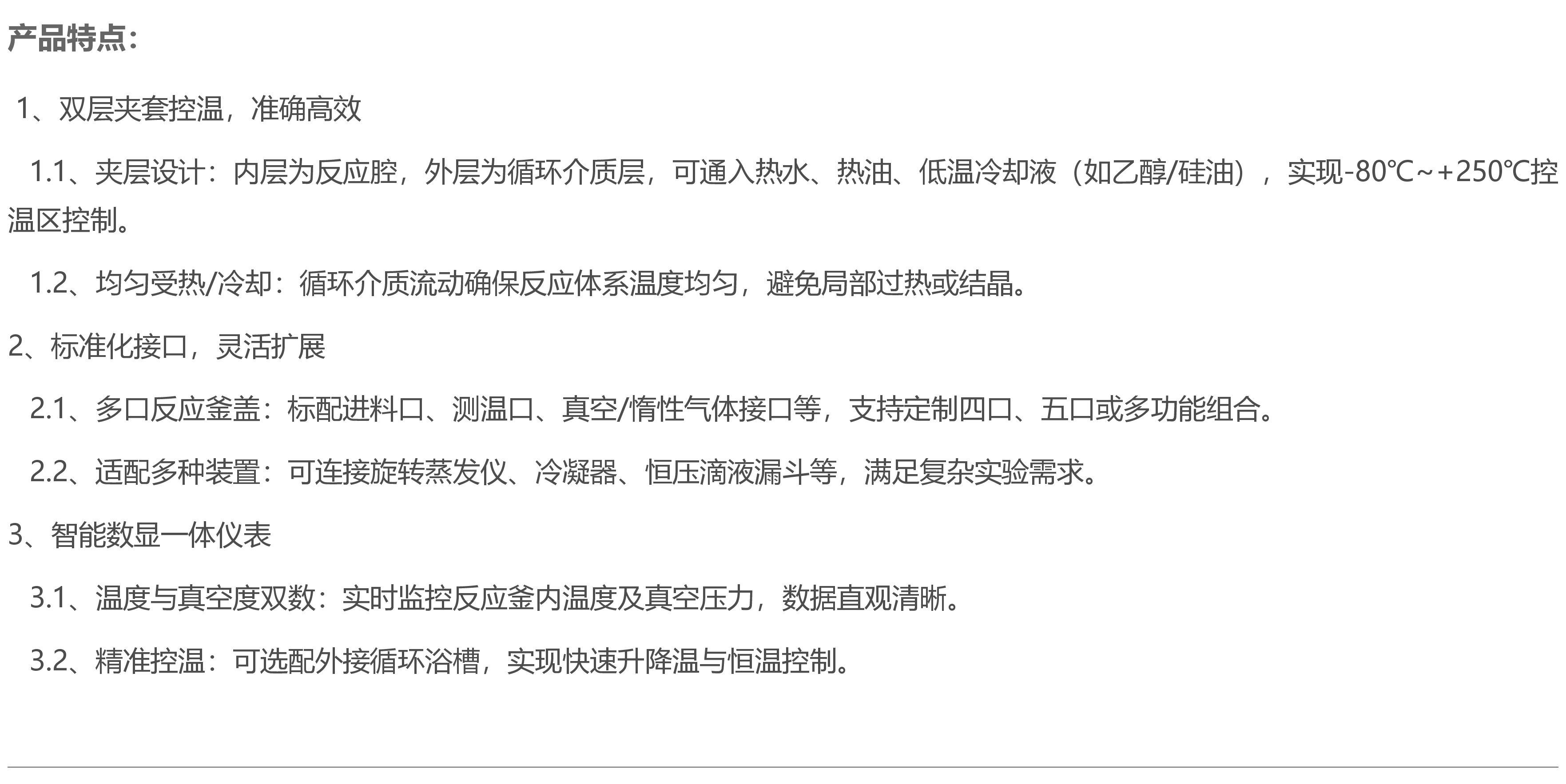 1L实验室小型双层玻璃反应釜的功能