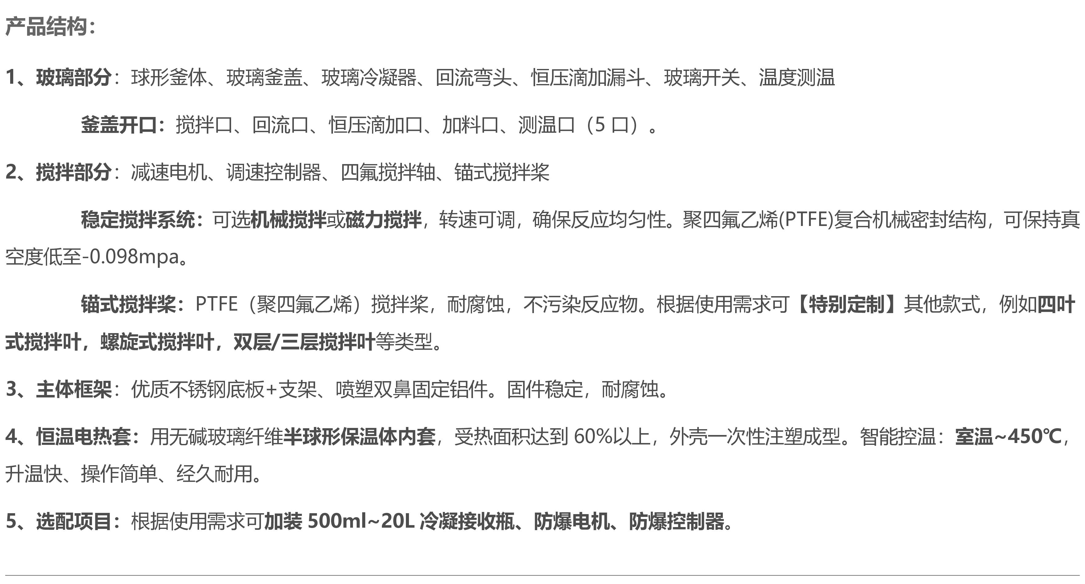 小型单层玻璃反应釜怎么安装,多功能反应器结构组成,单层玻璃釜定制型仪器