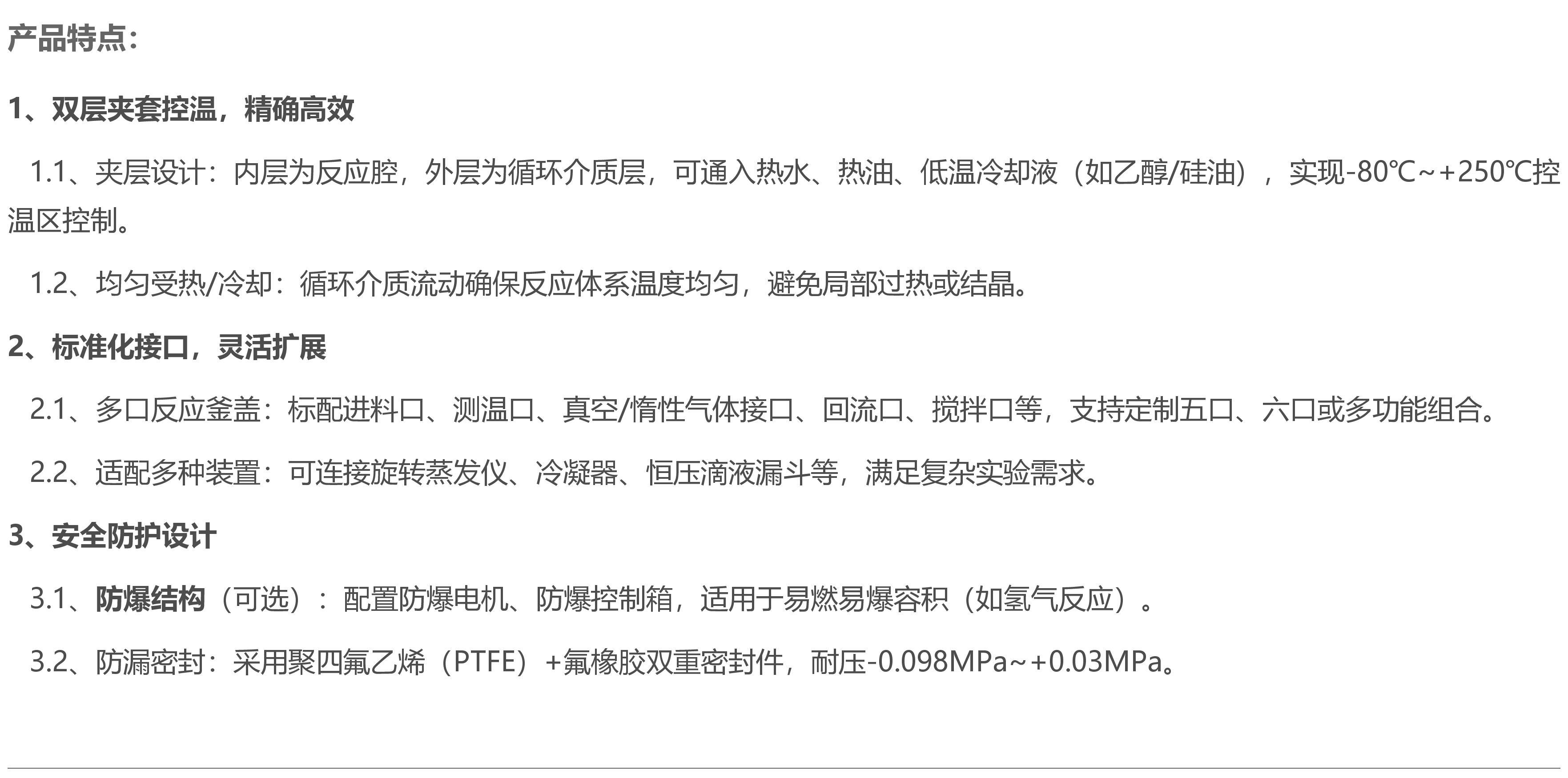 100L双层玻璃反应釜搅拌方式|双层玻璃反应釜配套四氟搅拌棒得特点