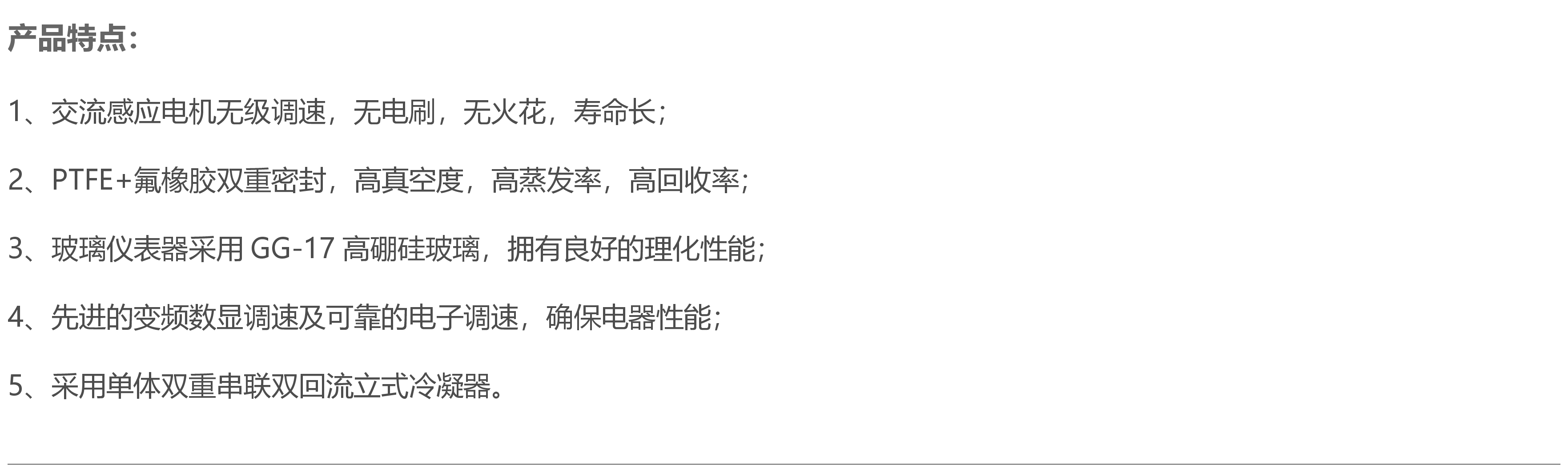 R201C旋转蒸发仪产品特点