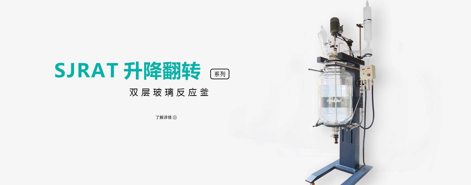 100L升降双层玻璃反应釜图片