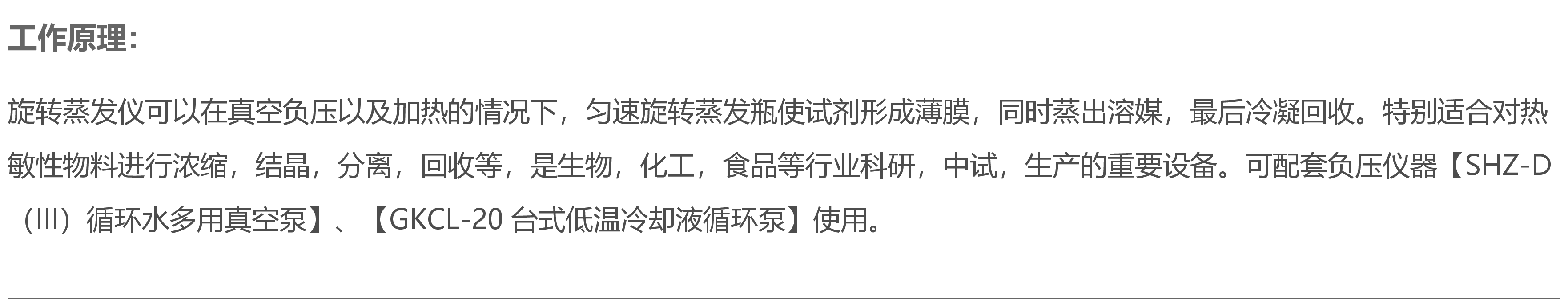 R201D旋转蒸发器工作原理