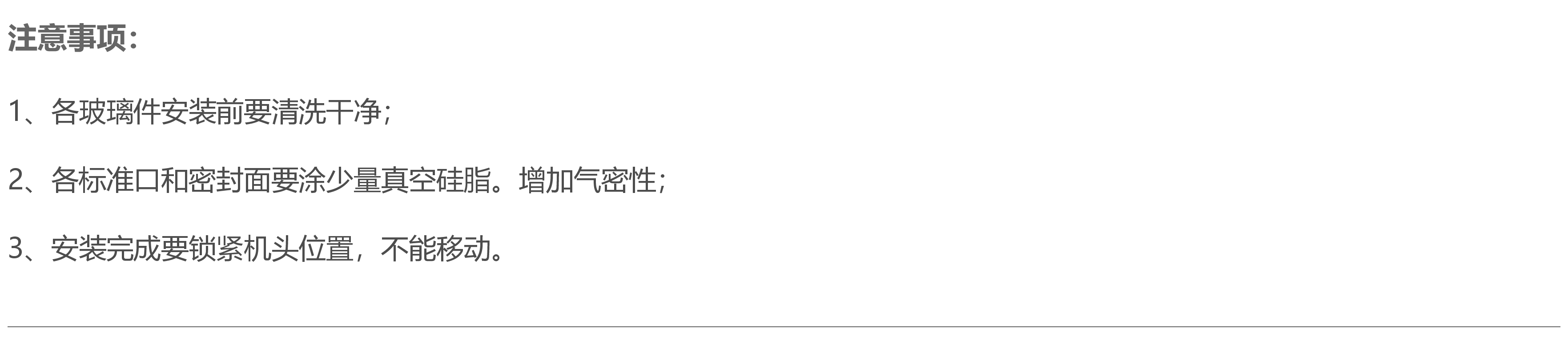 注意事项