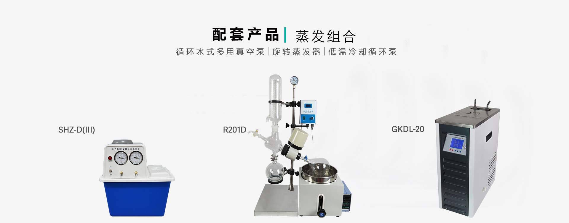 R201D-1L 旋转蒸发仪