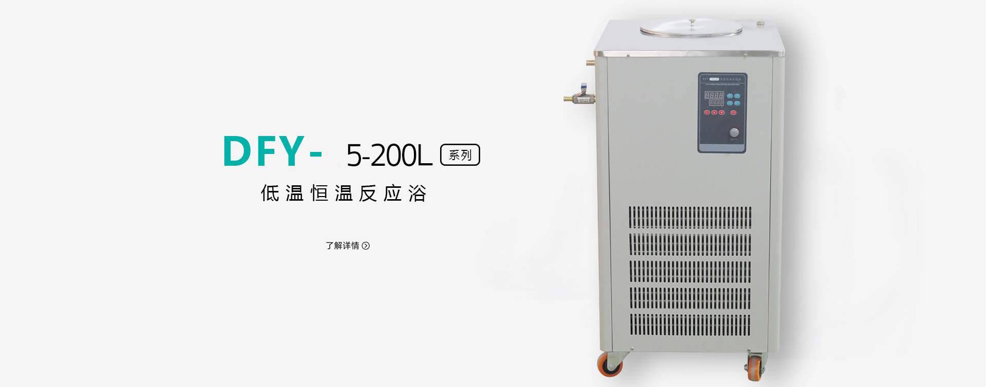 DFY 低温恒温搅拌反应浴槽