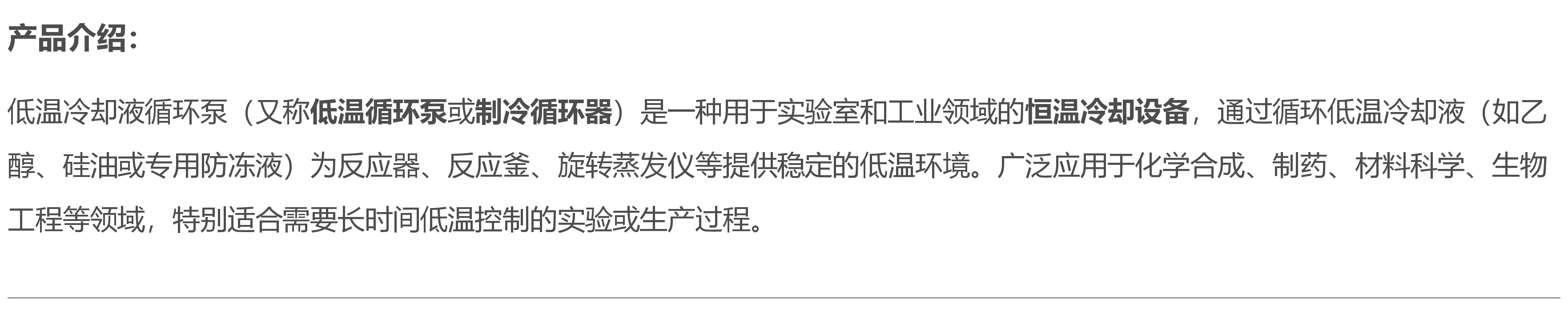 低温冷却液循环泵使用|快速降温冷却循环机介绍|低温冷却液循环装置介绍