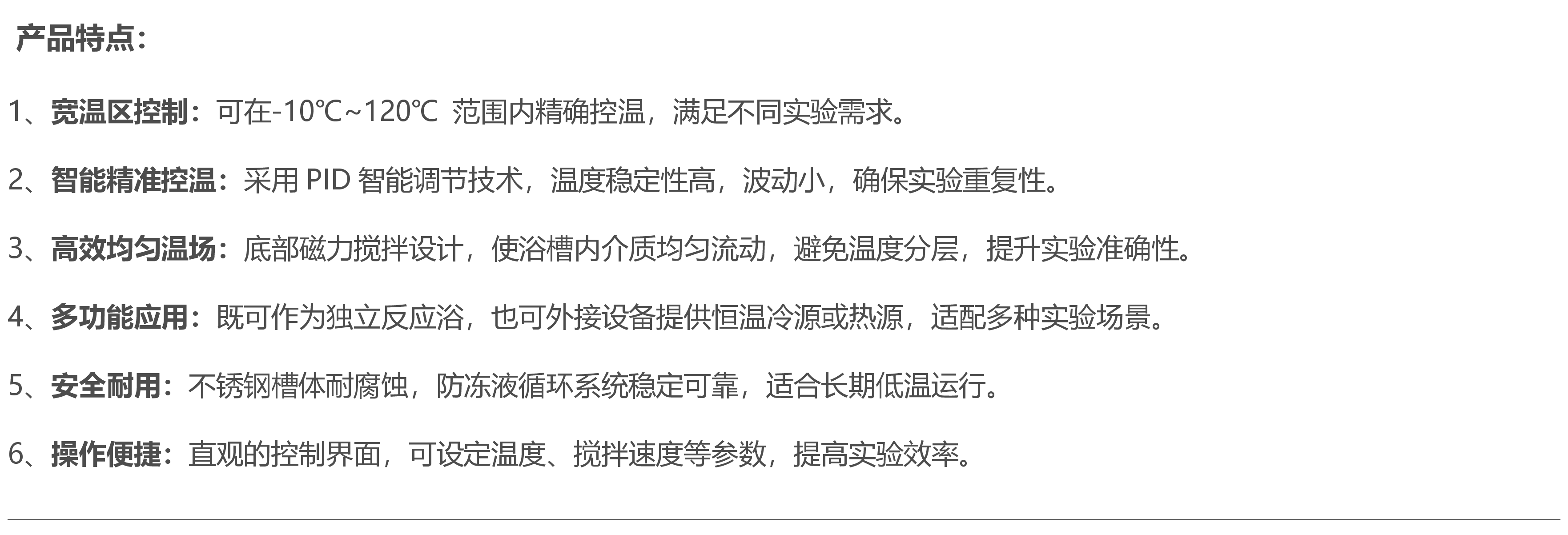 低温冷浴产品特点