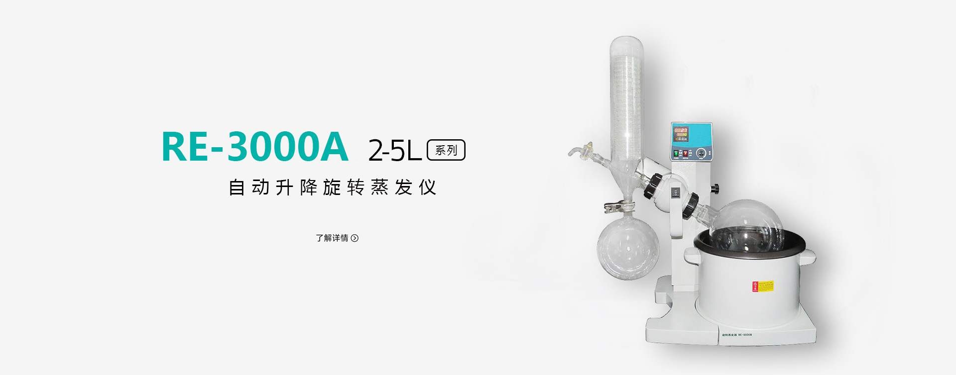 RE-3000A电动升降旋转蒸发器图片