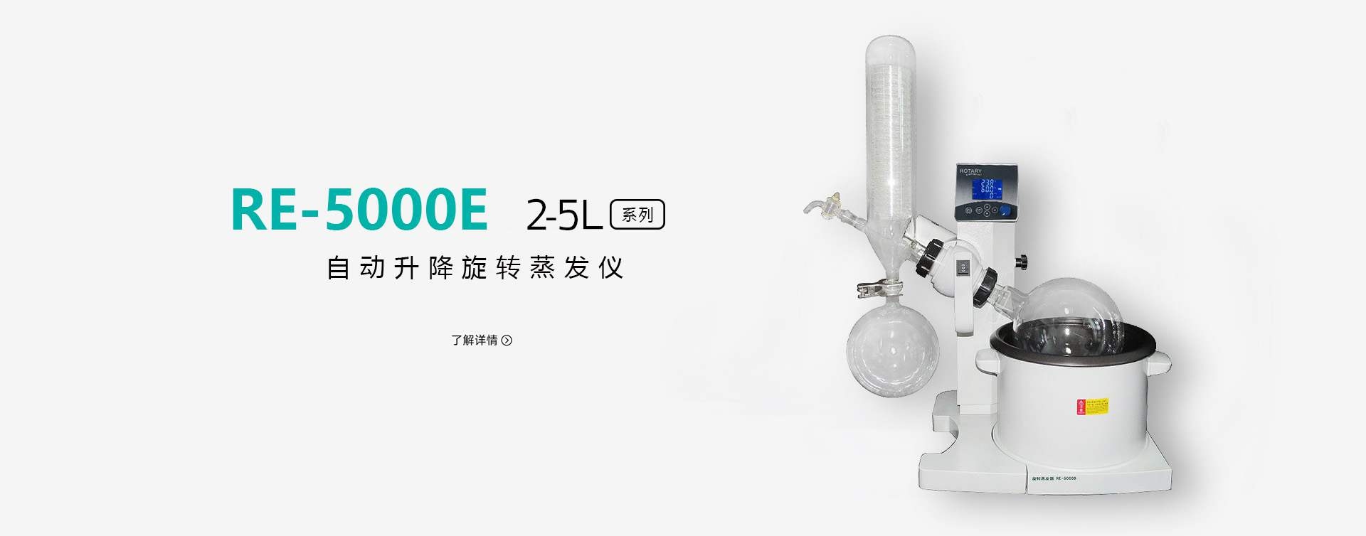 RE-5000E液晶原装旋转蒸发仪图片
