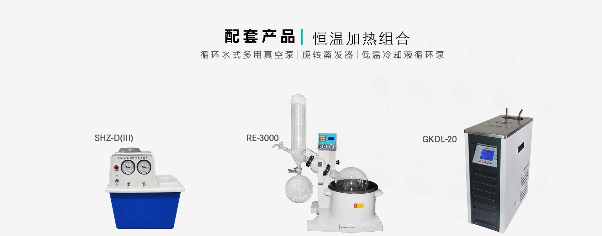 台式实验室蒸馏恒温加热组合