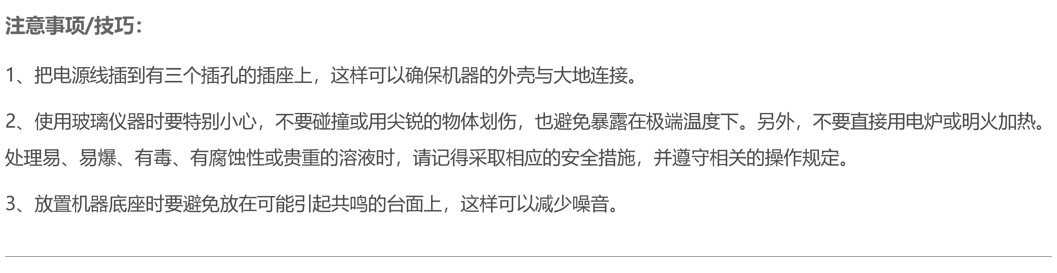 3L全自动旋转蒸发仪的使用方法和注意事项