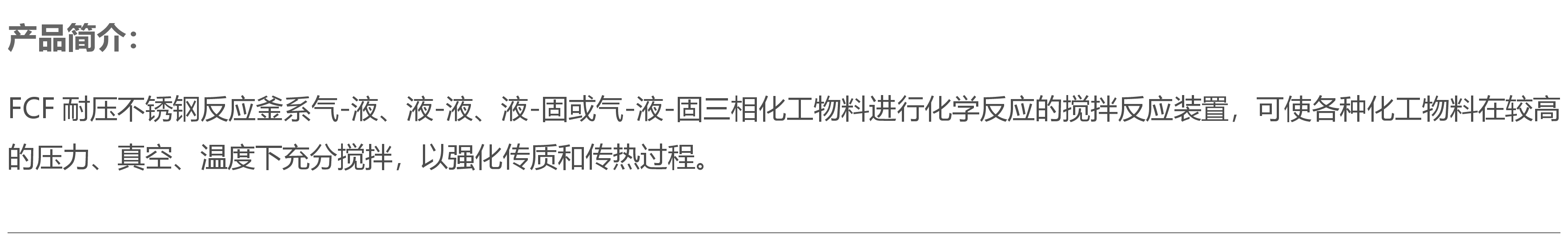 上海一科不锈钢微型高压反应釜生产厂家|作用|使用方法