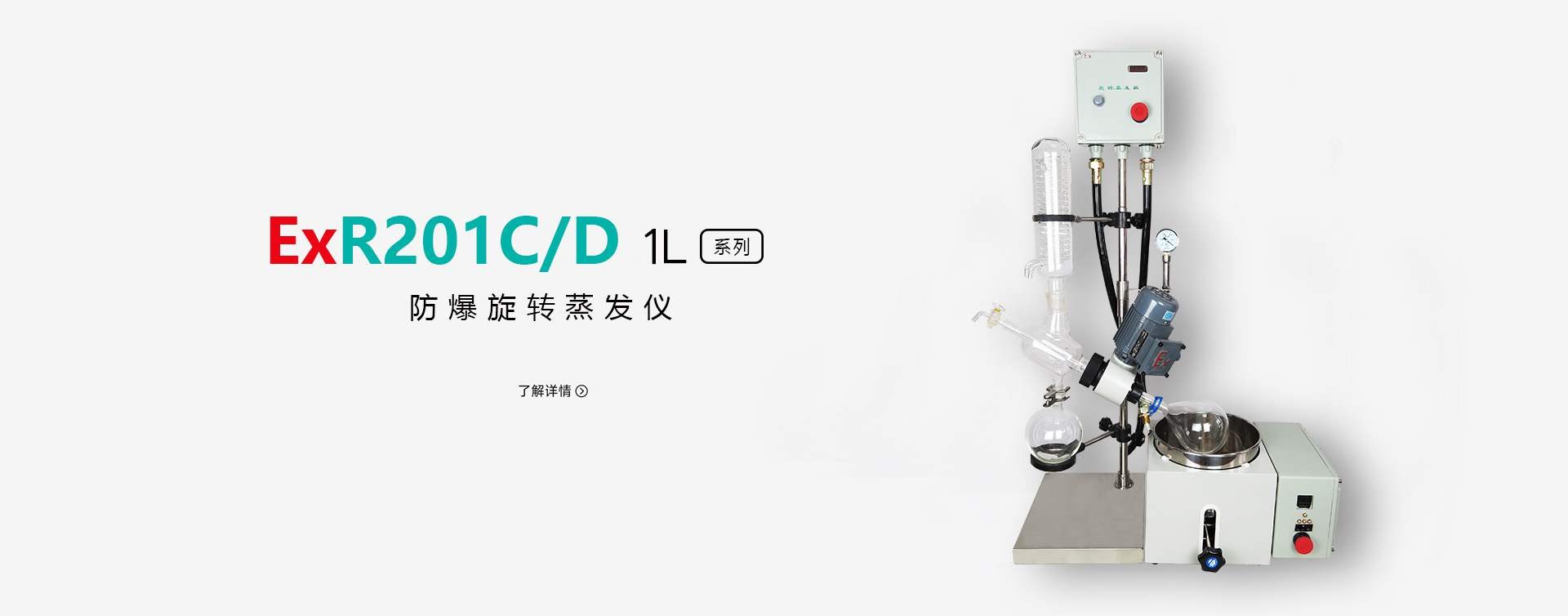 1L防爆台式旋转蒸发器图片