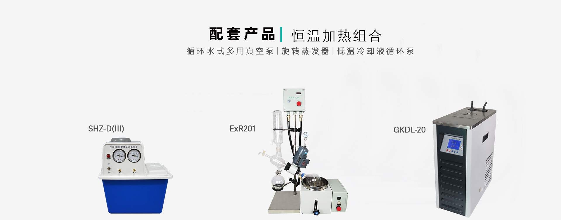 ExR201C防爆型旋转蒸发器恒温蒸发组合图片