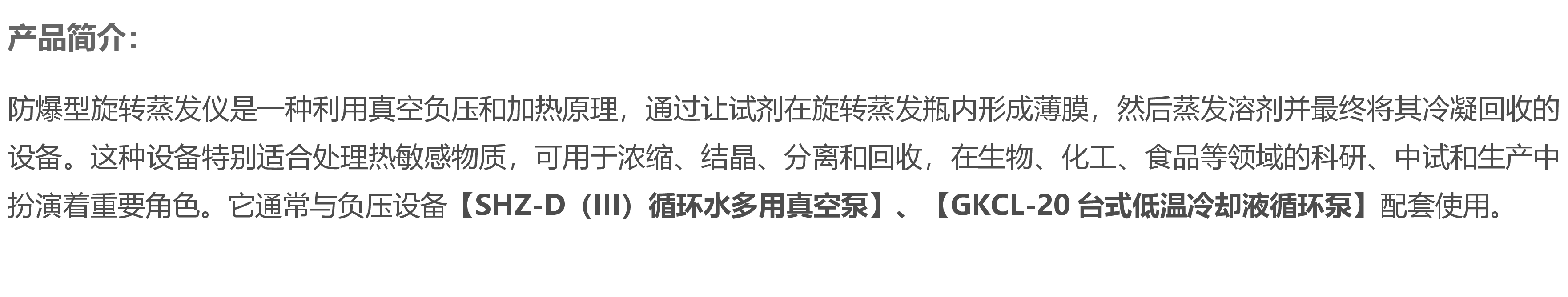 201小型防爆旋转蒸发仪如何进行防爆操作|设计需求