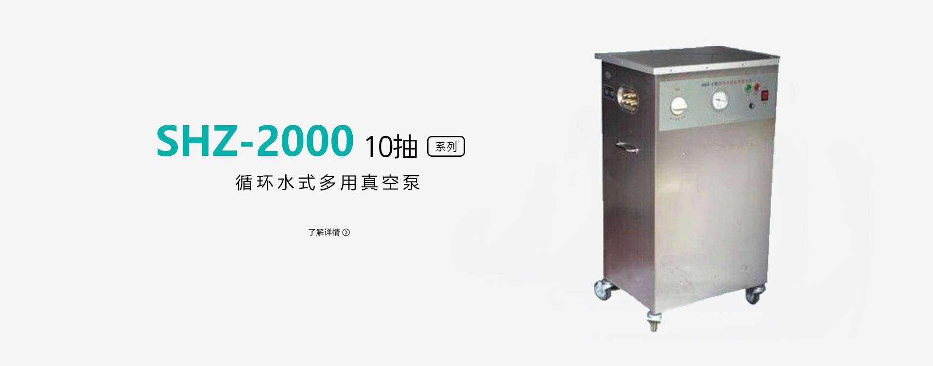 SHZ-2000型真空泵图片