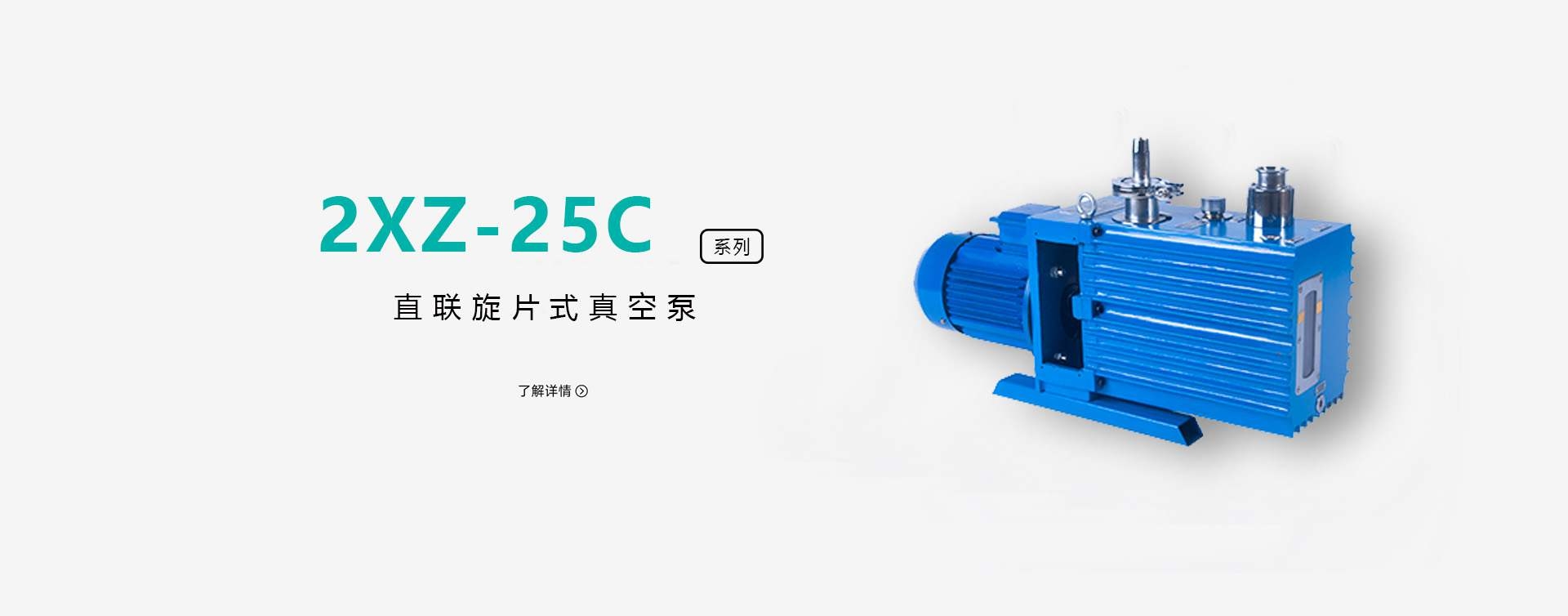 2XZ-25C直联旋片式真空泵图片旋片真空泵图片