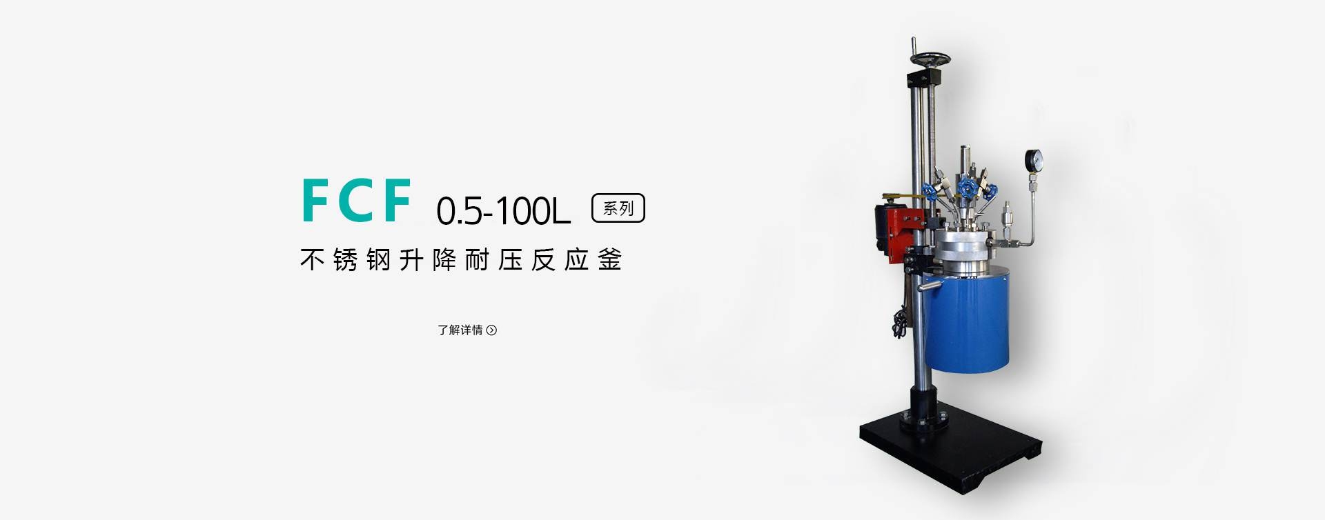FCF不锈钢反应釜釜体旋转式