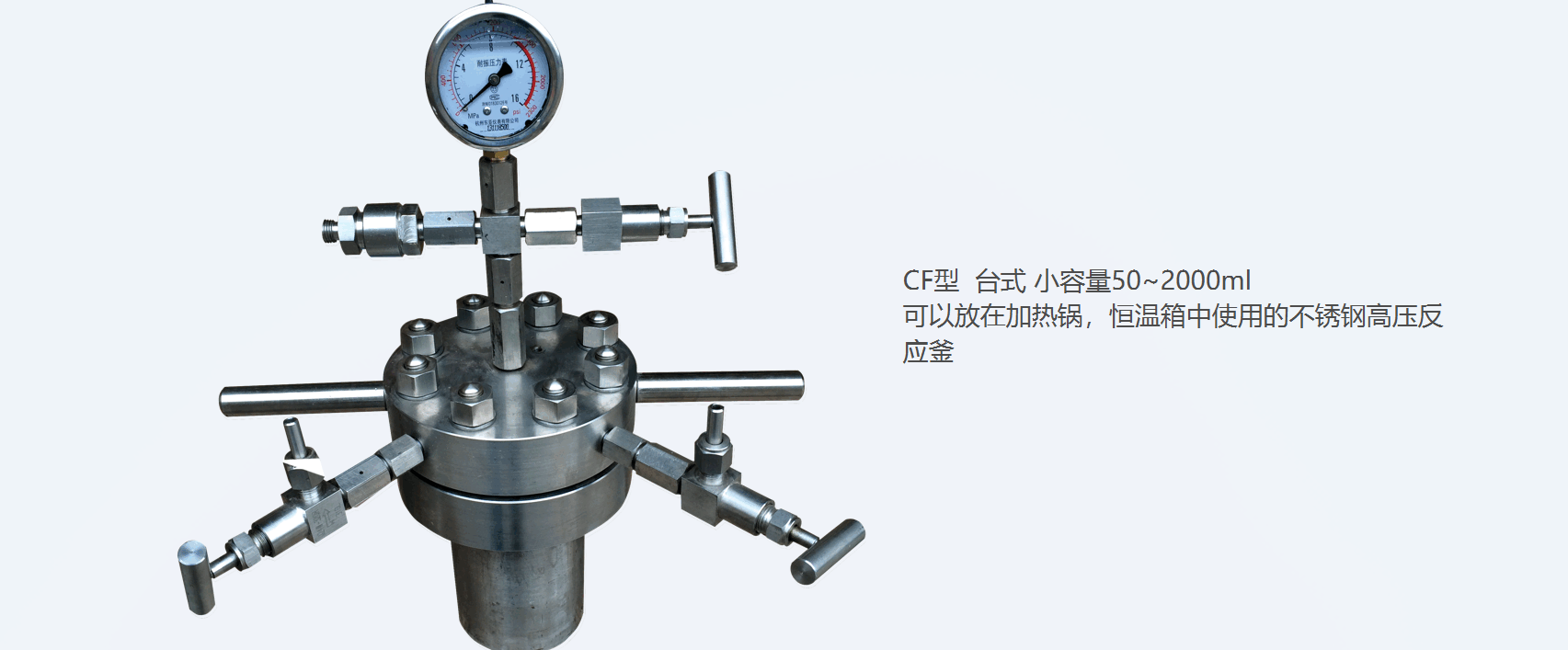 高压反应釜的使用说明