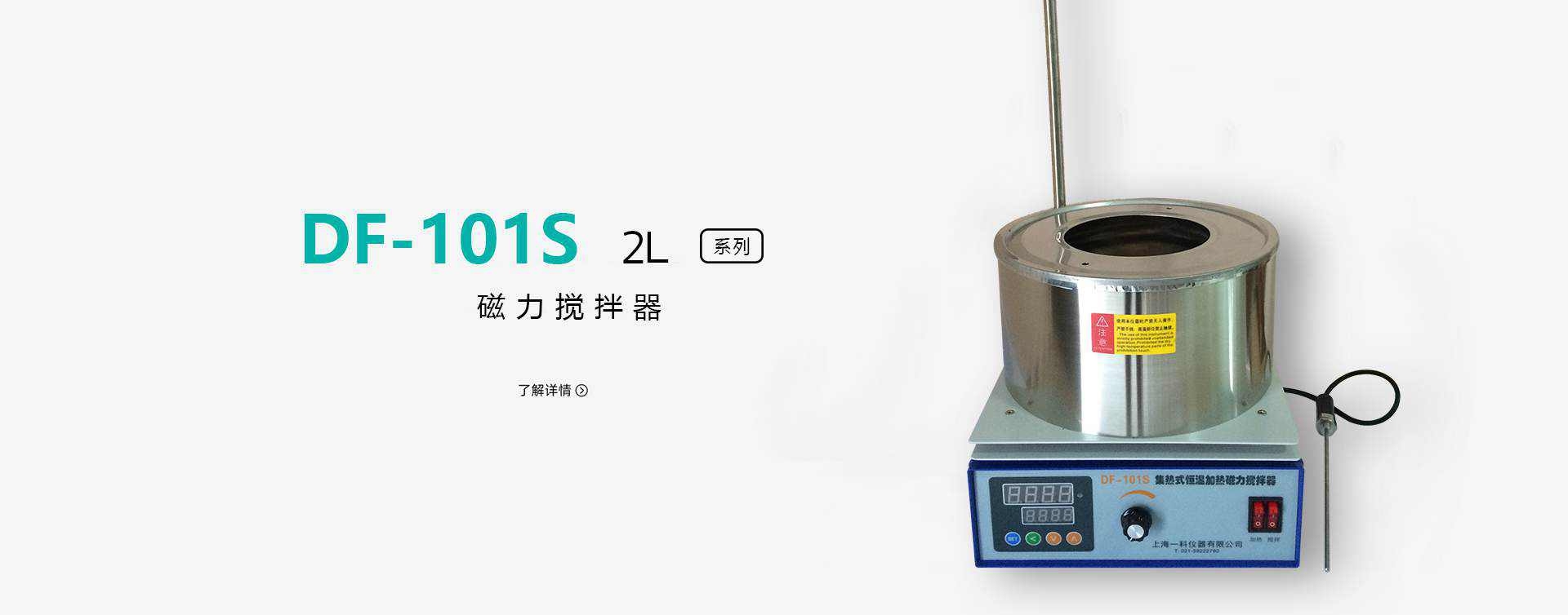 DF-101S磁力搅拌器的使用要点