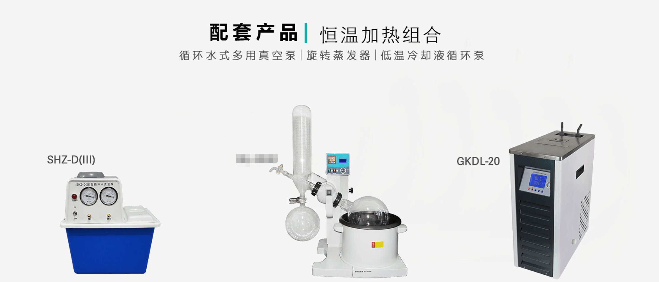 旋转蒸发仪的故障维修